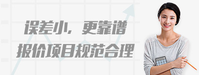報(bào)價(jià)項(xiàng)目合理規(guī)范